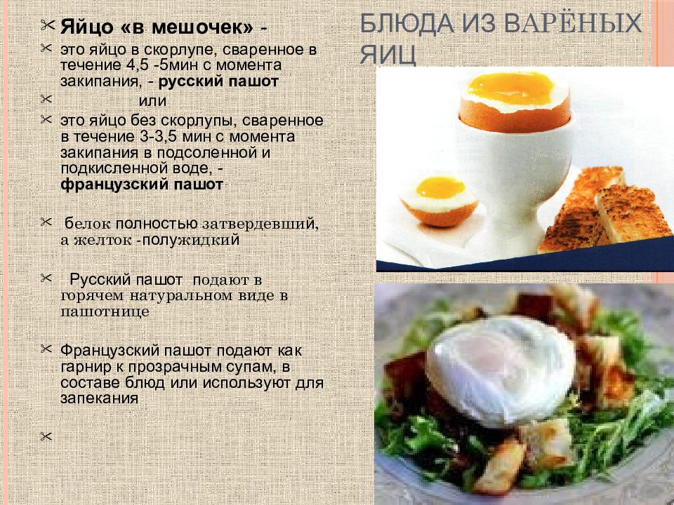 Тест блюда из яиц. Блюда из яиц и творога презентация. Блюда с вареными яйцами. Блюда из яиц рецепты. Перечень блюд из яиц.