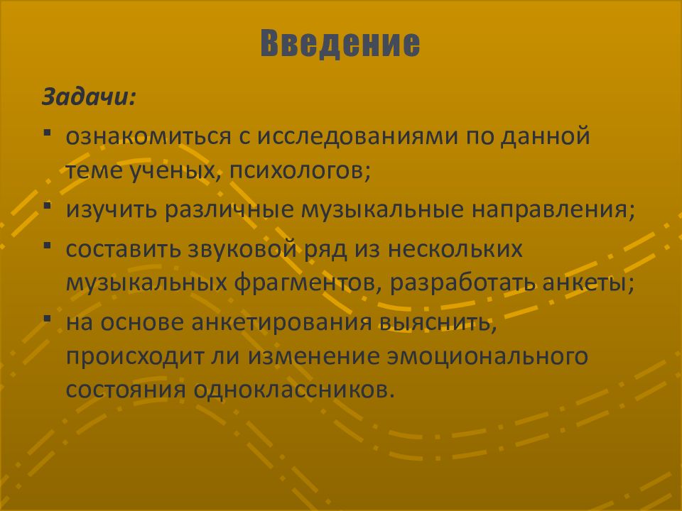 Влияние классической музыки на психику человека проект