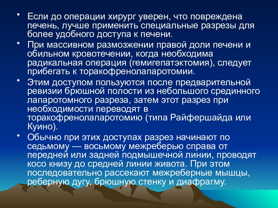 Повреждение органов брюшной полости презентация