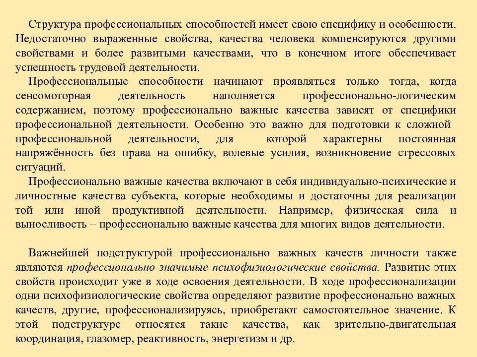 Занятия спортом как средство развития профессионально важных жизненных качеств презентация