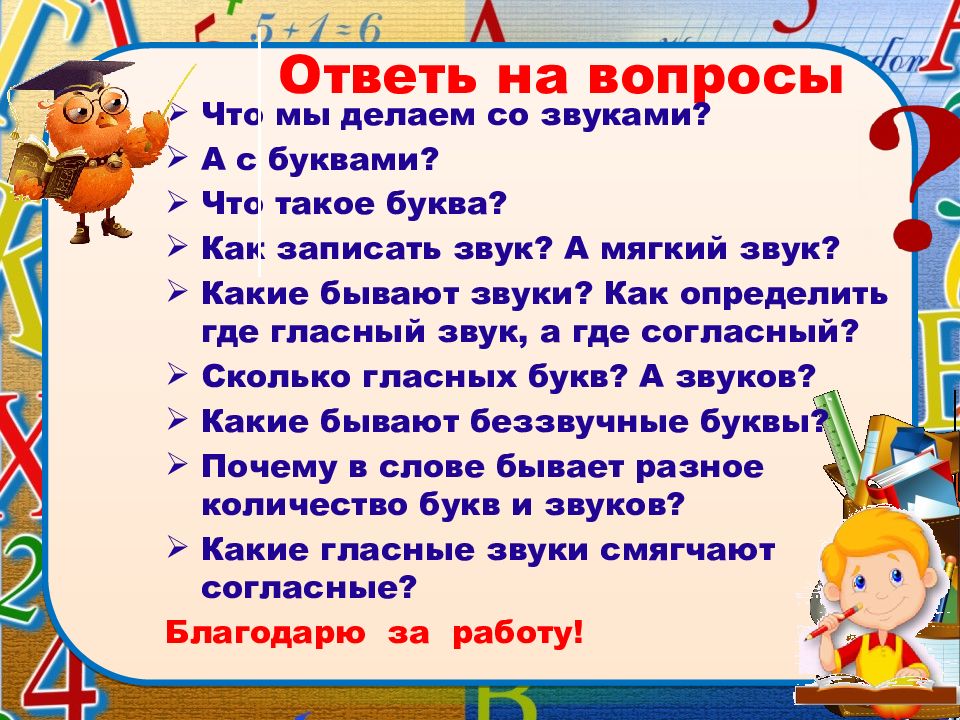 Звуки и буквы смыслоразличительная роль звуков и букв в слове презентация 1 класс школа россии