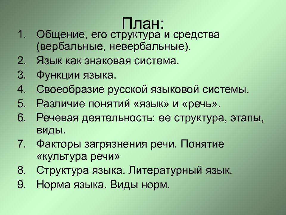 Язык танца язык запахов язык движения план текста из трех пунктов