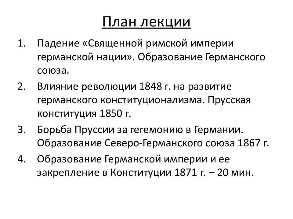 Образование германской империи конституция 1871 г презентация