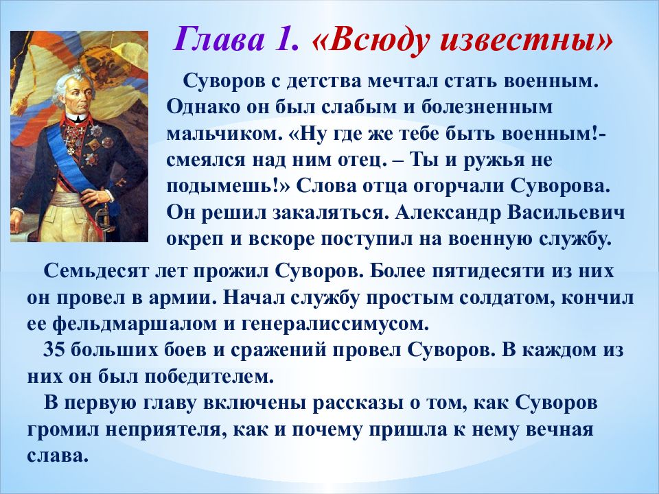 Прочитайте текст известного. Рассказы о Суворове. Рассказ про Суворова. Алексеев рассказы о Суворове. Рассказ о Суворове 4 класс.