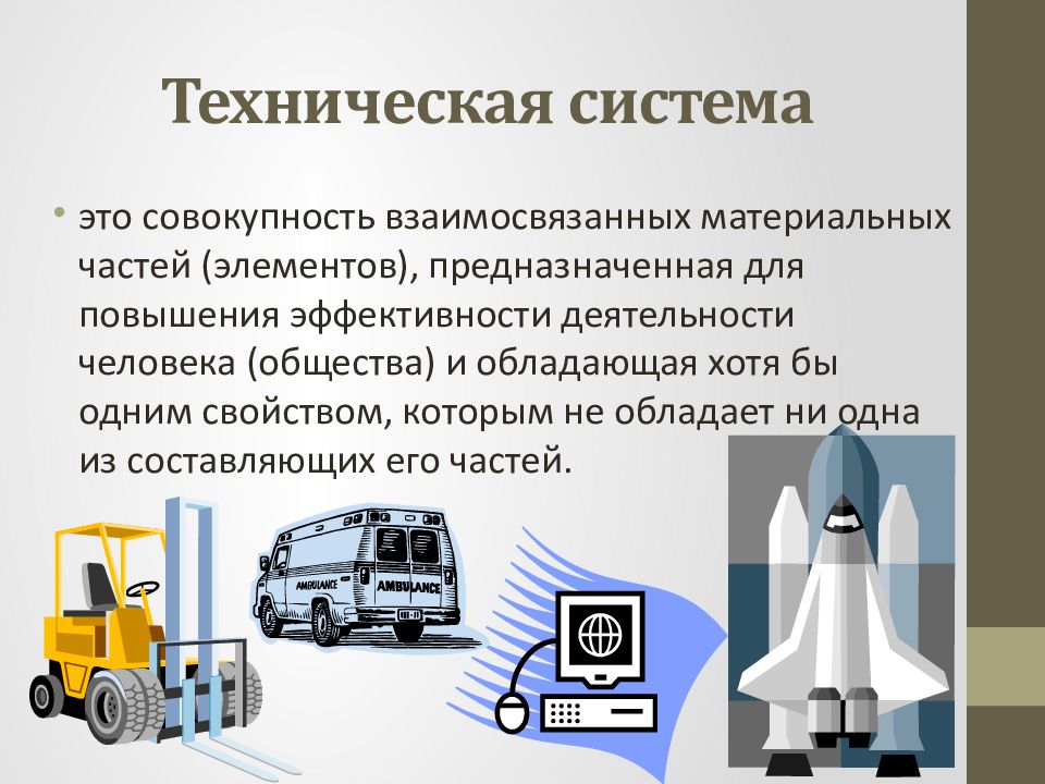 Системы объектов 6 класс презентация