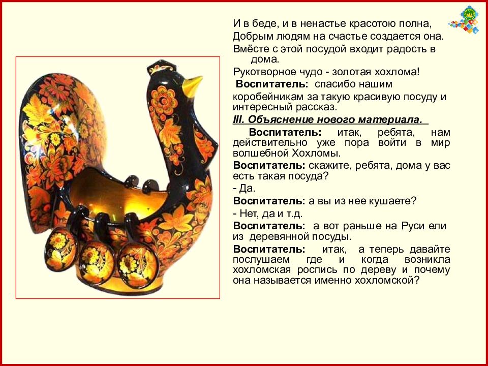 Хохломская игрушка презентация