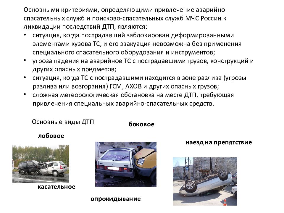 Аварийно спасательная служба договор