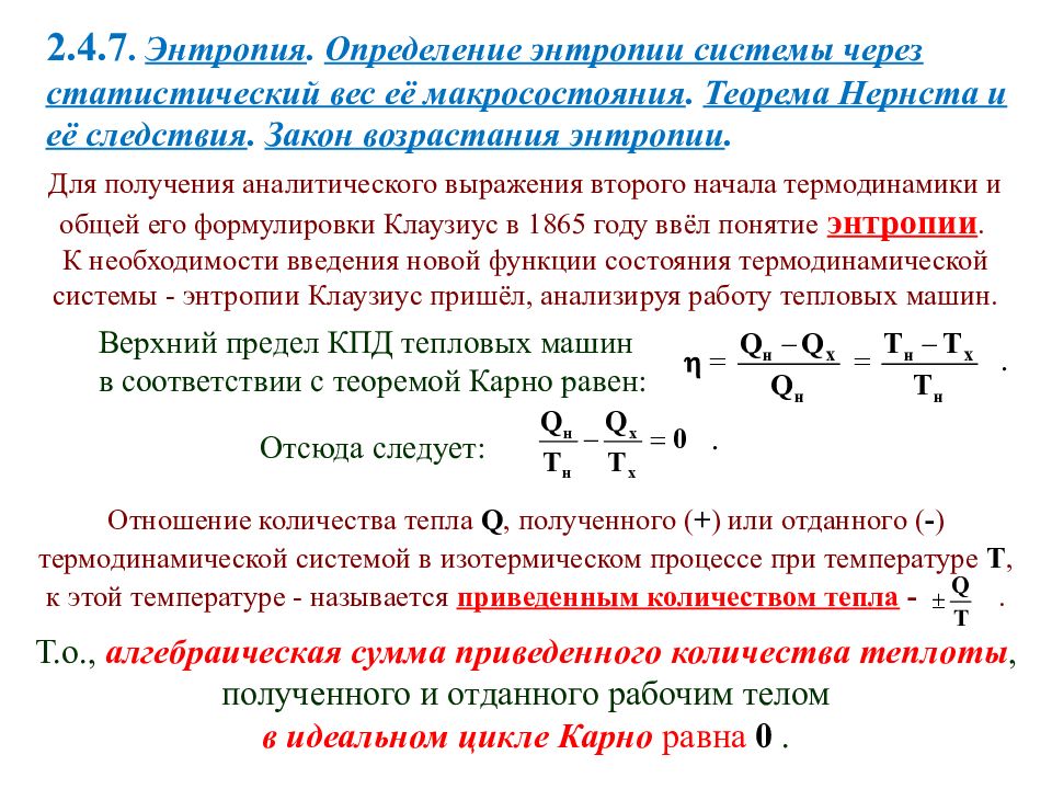 Статистическое определение энтропии. Статистический вес и энтропия. Статистический вес состояния энтропии. Статистический вес формула через энтропию. Статистический вес макросостояния.