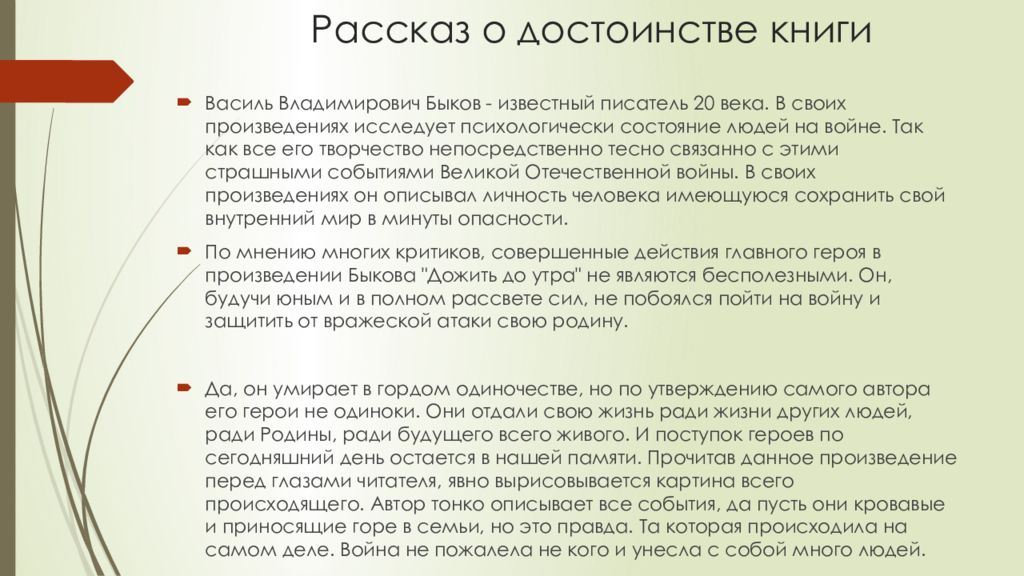 Василь быков дожить до рассвета презентация