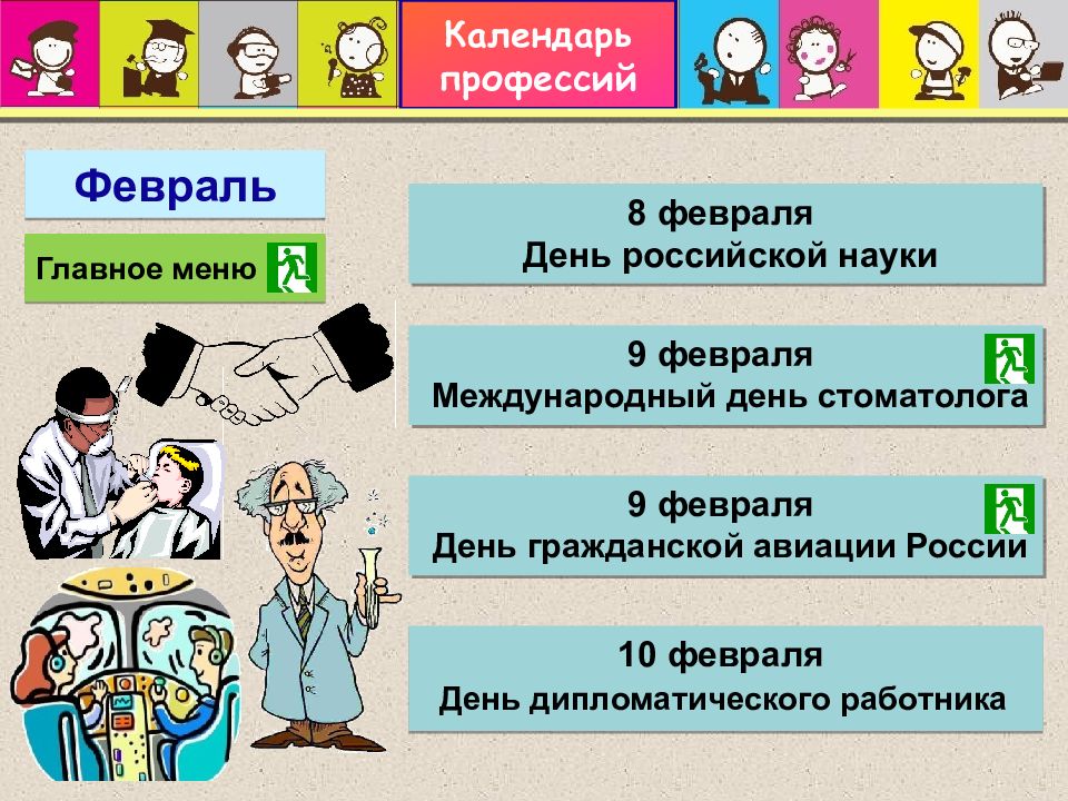 Профессии 10 класс. Календарь профессий. Праздники профессий. Календарь праздников профессий. Профессиональные профессии праздники.