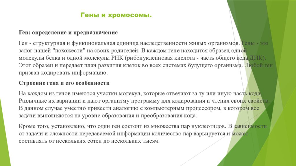 Определение гена. Ген структурная и функциональная единица наследственности. Ген это структурная и функциональная единица. Ген как функциональная единица наследственности. Ген как функциональная единица это.