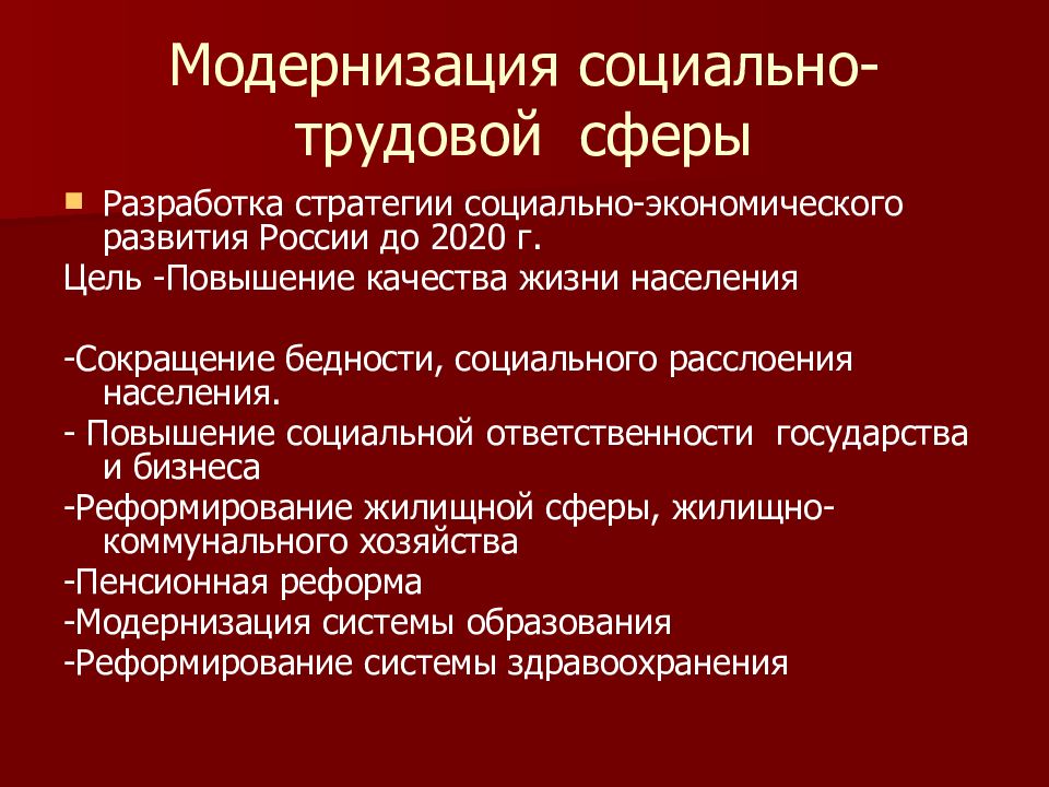 Модернизация управления