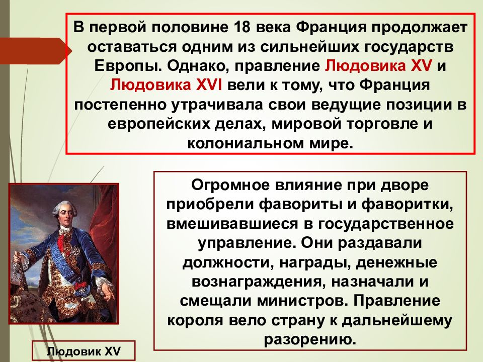 Презентация 7 класс усиление королевской власти в 16 17 вв абсолютизм в европе