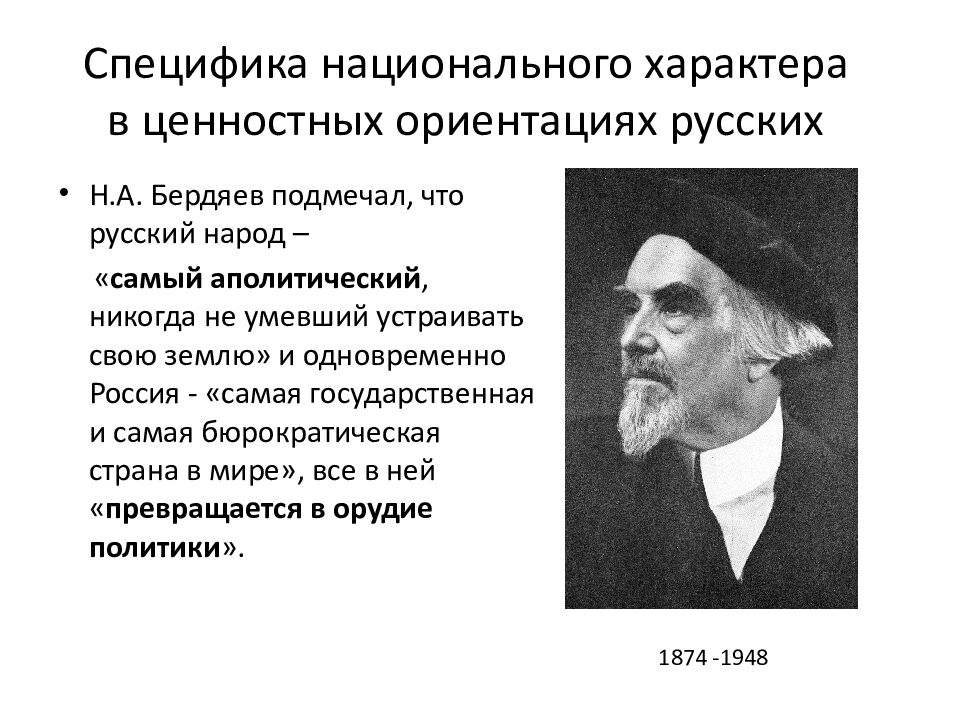 Специфика национального характера в ценностных ориентациях русских