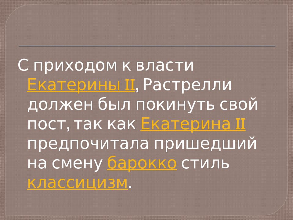 Обстоятельства прихода к власти екатерины 2