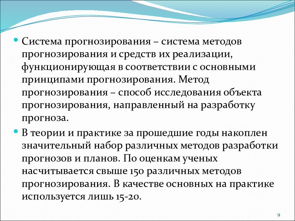 Принципы прогнозирования. Система прогнозирования. Прогнозирующие системы. Основные принципы прогнозирования погоды. Система предвидения.