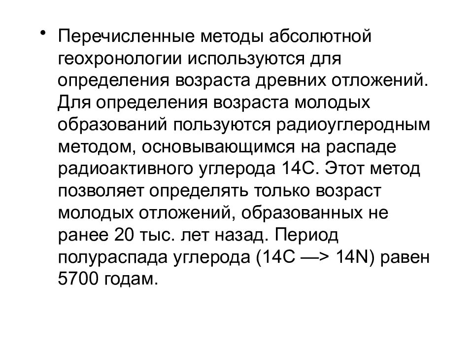 Методы относительного возраста. Методы геохронологии. Метод абсолютной геохронологии. Методы относительной геохронологии. Геохронология основные методы.