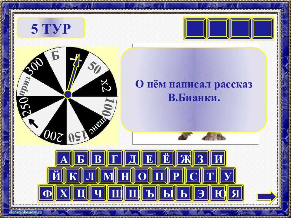 Поле чудес для начальных классов по сказкам презентация