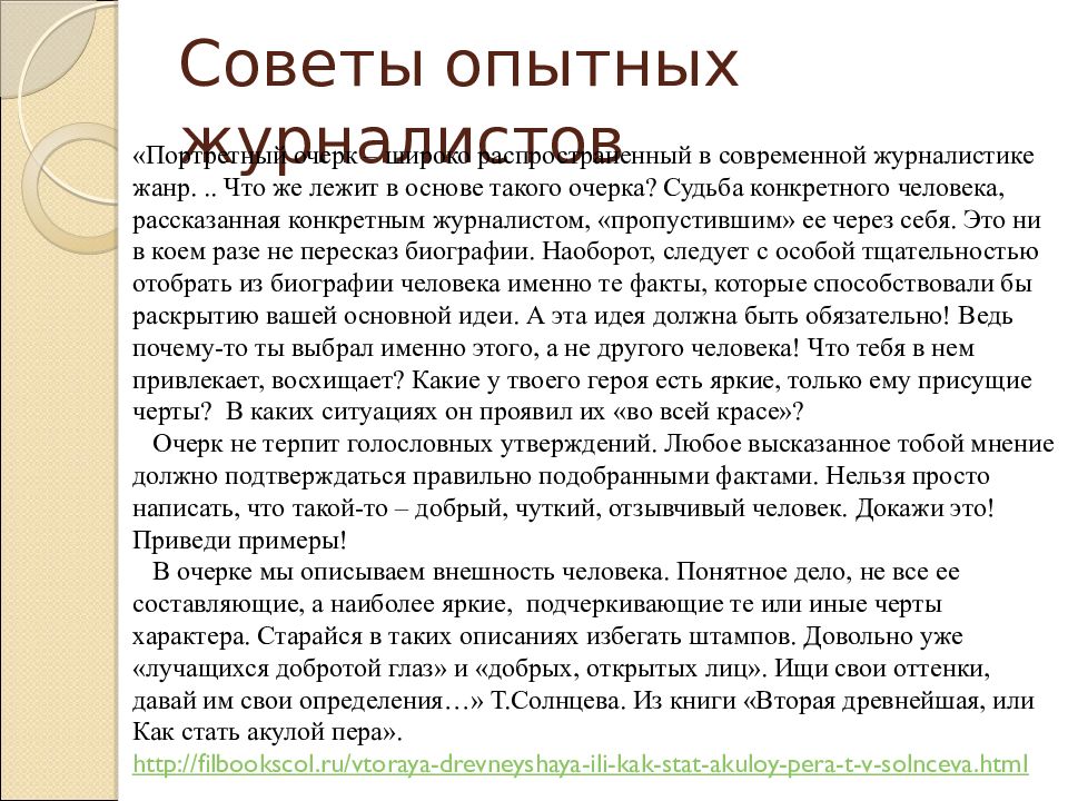 Очерк 8 класс. Характеристика человека. Характеристика человека официально.