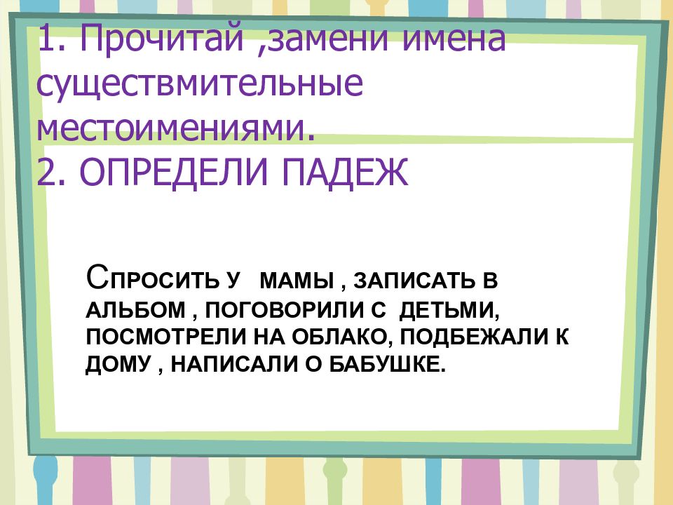 Род местоимений 3 го лица единственного числа 3 класс презентация