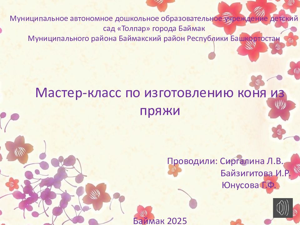 Муниципальное автономное дошкольное образовательное учреждение детский сад