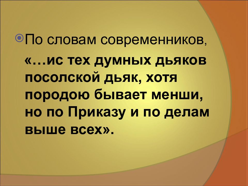 Слово современникам. Дайте определение слова современники.