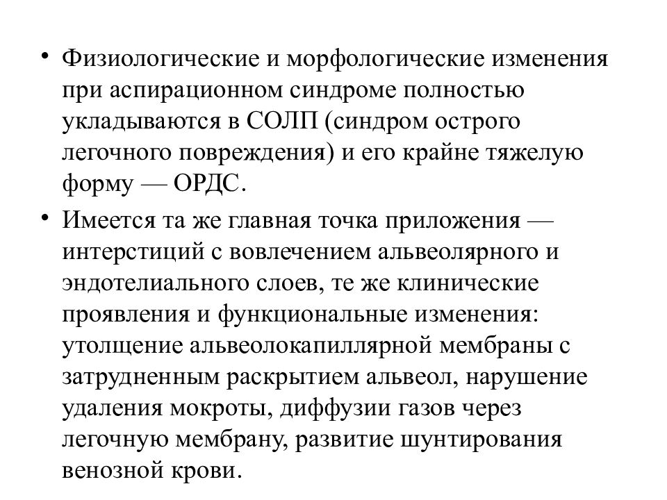 Аспирационный синдром. Аспирационный синдром у детей клинические рекомендации. Основные причины развития аспирационного синдрома.. Аспирационный синдром кт.