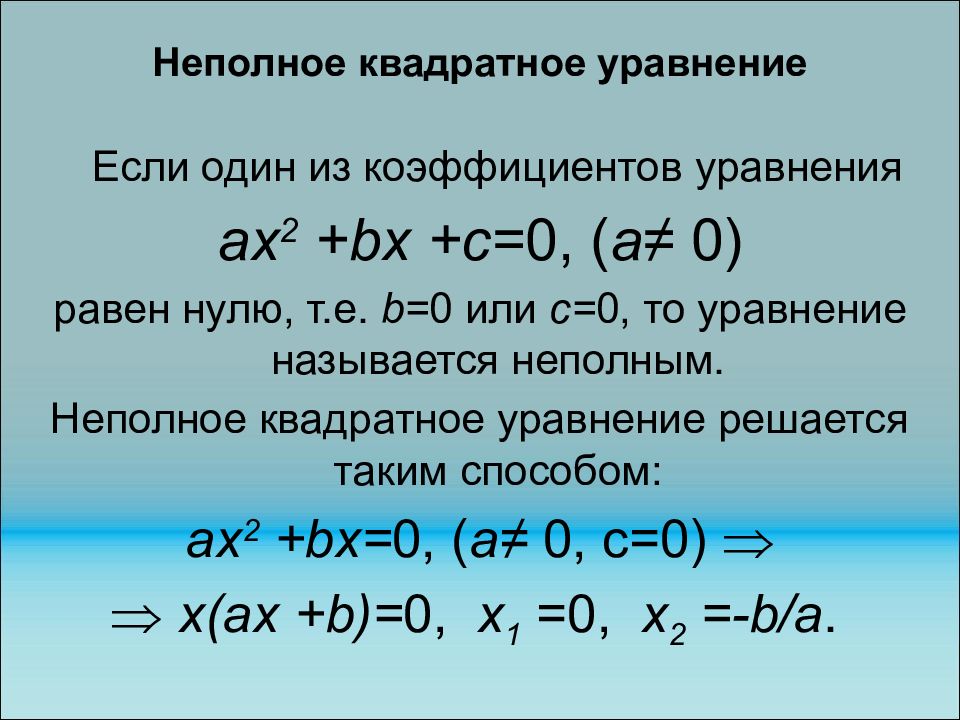 Уравнения не равные нулю. Условия приводимости многочлена. Приводимость многочленов над полем. Приводимость многочленов над полем комплексных чисел.