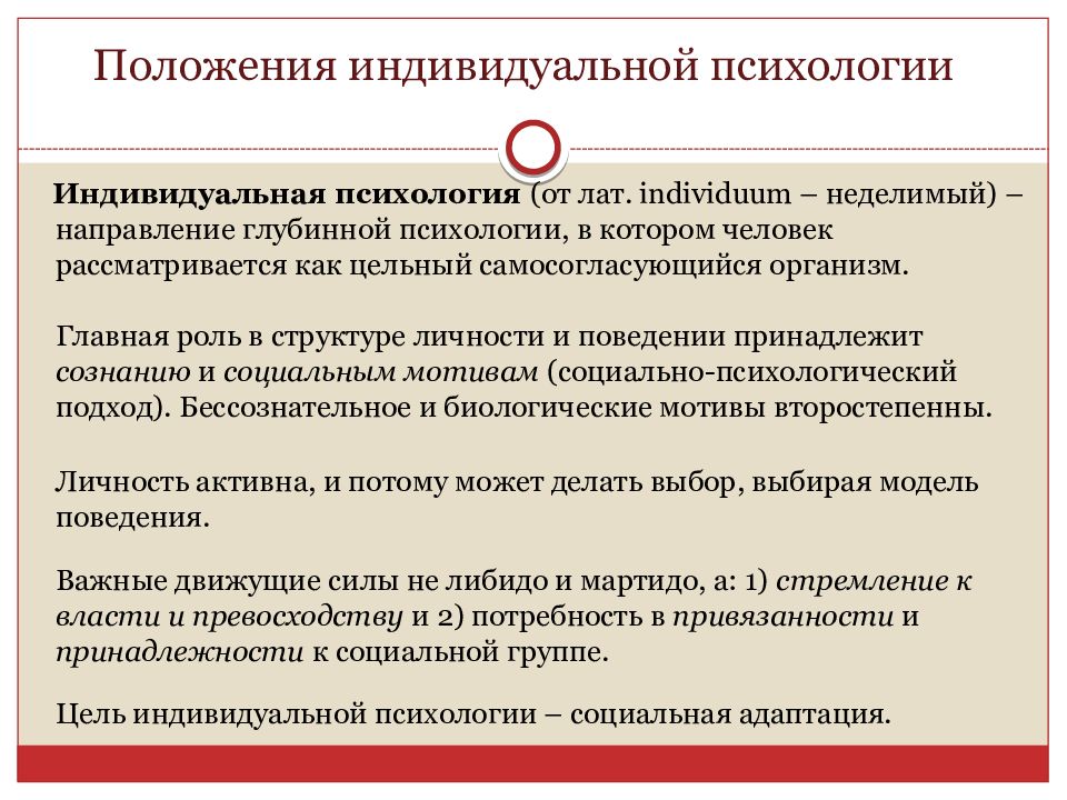 Характеристика индивидуальной психологии адлера. Индивидуальная психология. Индивидуальная психология и аналитическая. Индивидуальная психология Адлера. Индивид это в психологии.