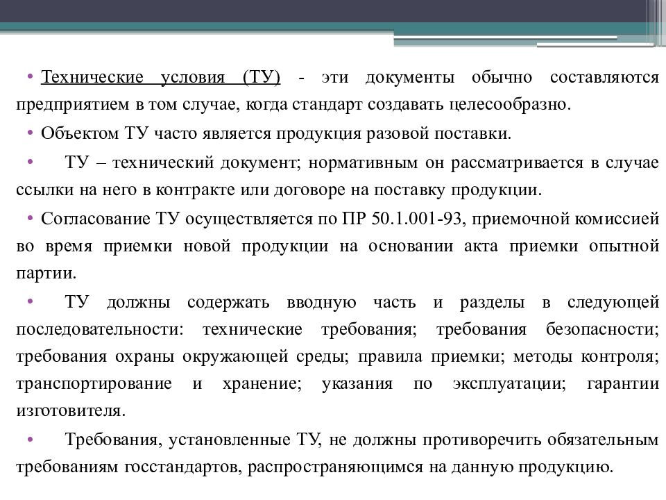 Средства стандартизации