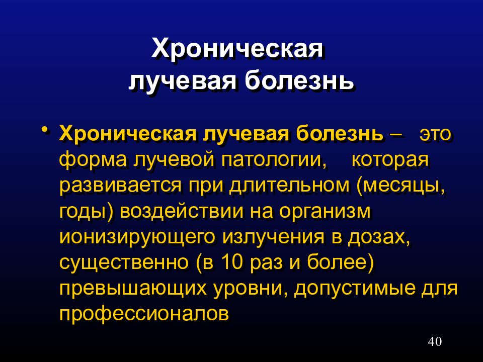 Кишечная форма острой лучевой болезни презентация