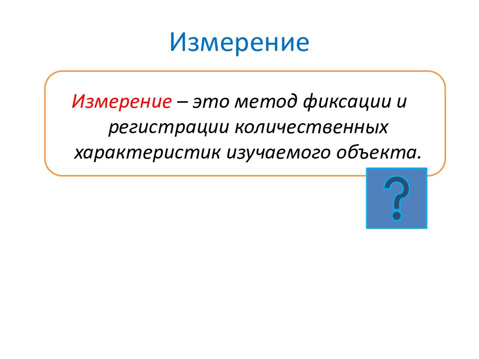 22 измерения. Метод фиксации. Назовите средства фиксации объектов.. Назовите способы фиксации. Способы фиксации объектов регистрации.