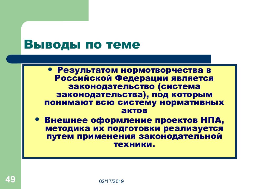 Нормотворчество процесс. Результаты нормотворчества. Способы нормотворчества. Система нормотворчества в РФ. Нормотворчество презентация.