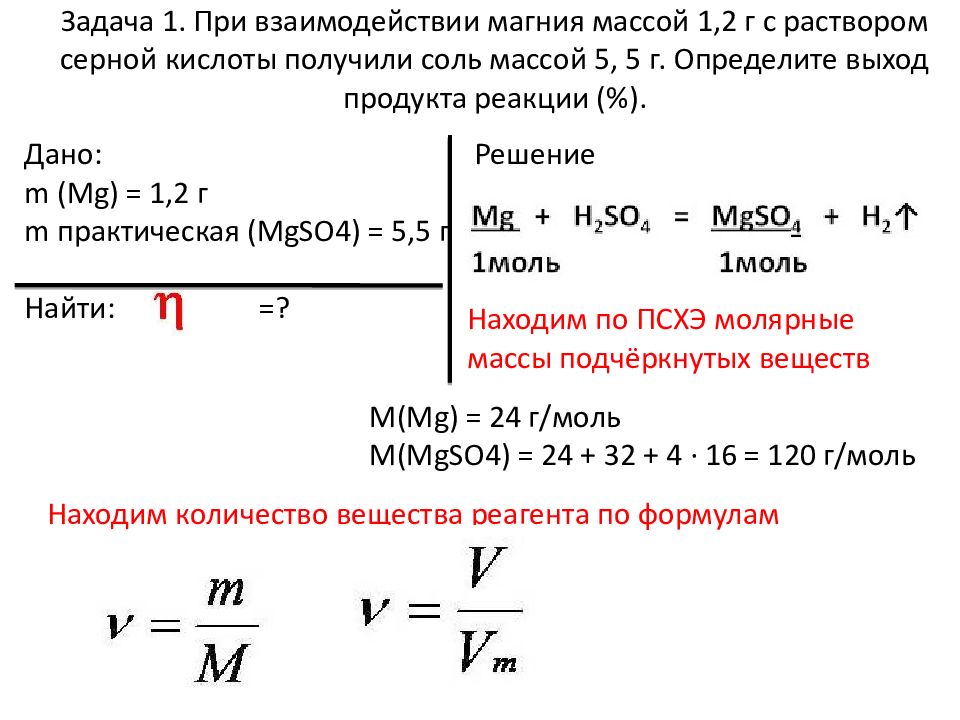 Задачи вычисление массовой доли выхода продукта реакции