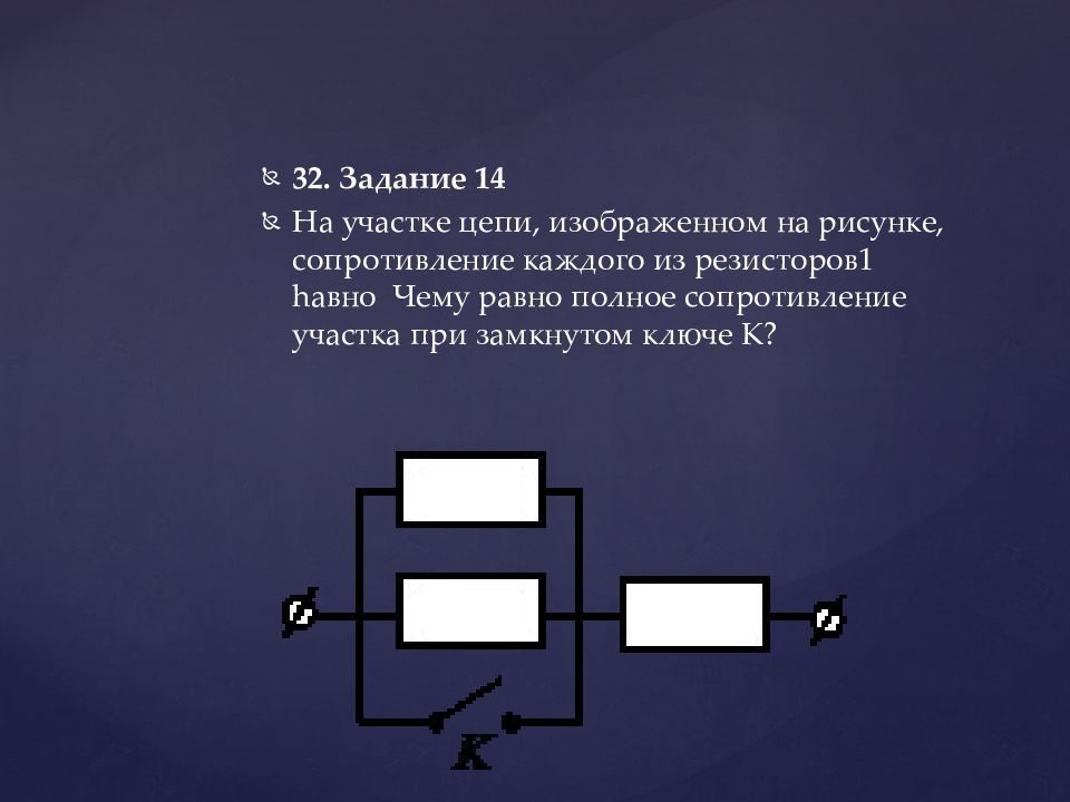 Сопротивление каждого резистора в схеме участка цепи на рисунке равно 100 ом при подключении