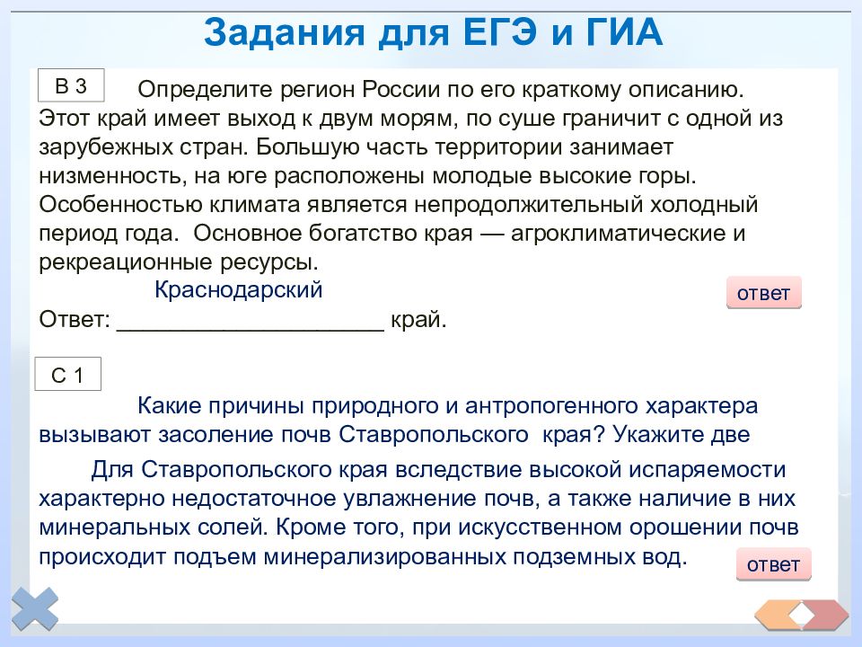 Вопросы югу. Определить регион по описанию. Определите регион субъект РФ по его краткому описанию. Европейский Юг тест. Этот край имеет выход к двум морям по суше граничит с одной.