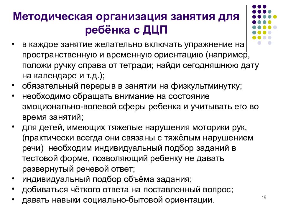 План индивидуального занятия педагога ассистента с учеником