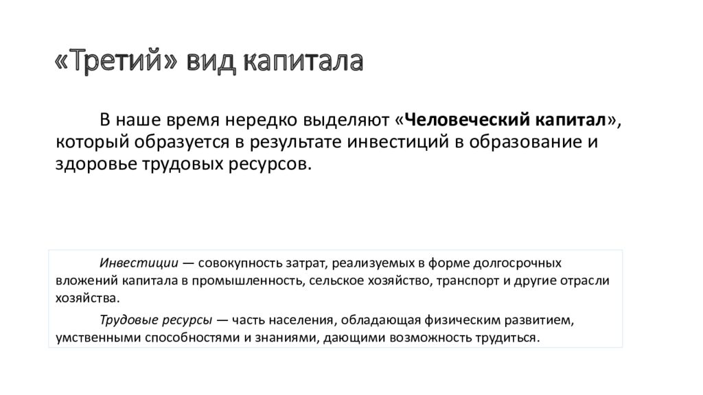 3 типа капитала. Третий вид капитала. Виды капитала организации. Типы капитала. Виды капиталов юридических лиц.