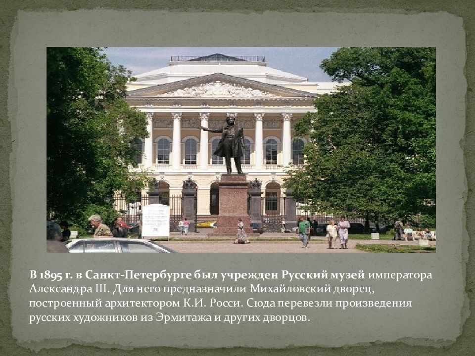 Произведение русского музея