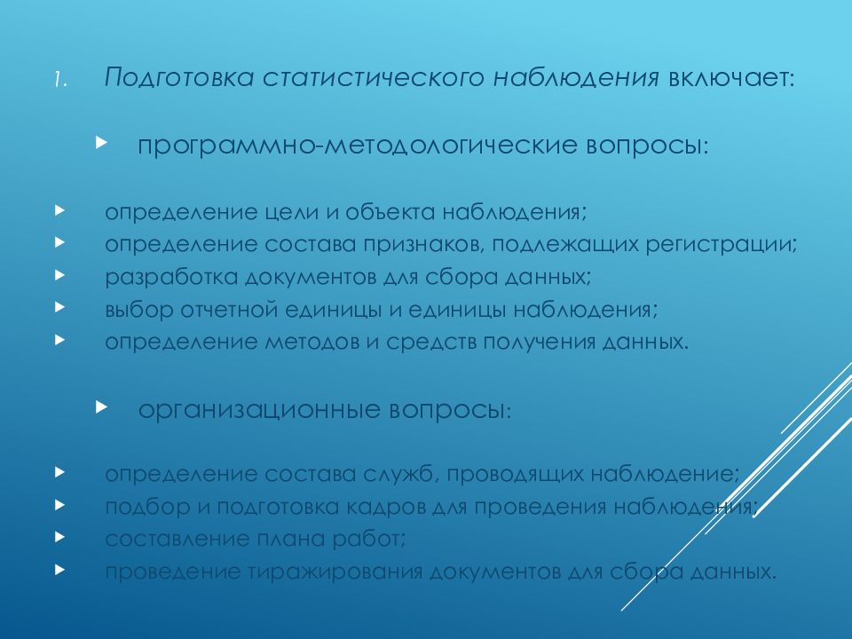 Тема 3. Понятие и основные этапы экономико-статистического метода познания