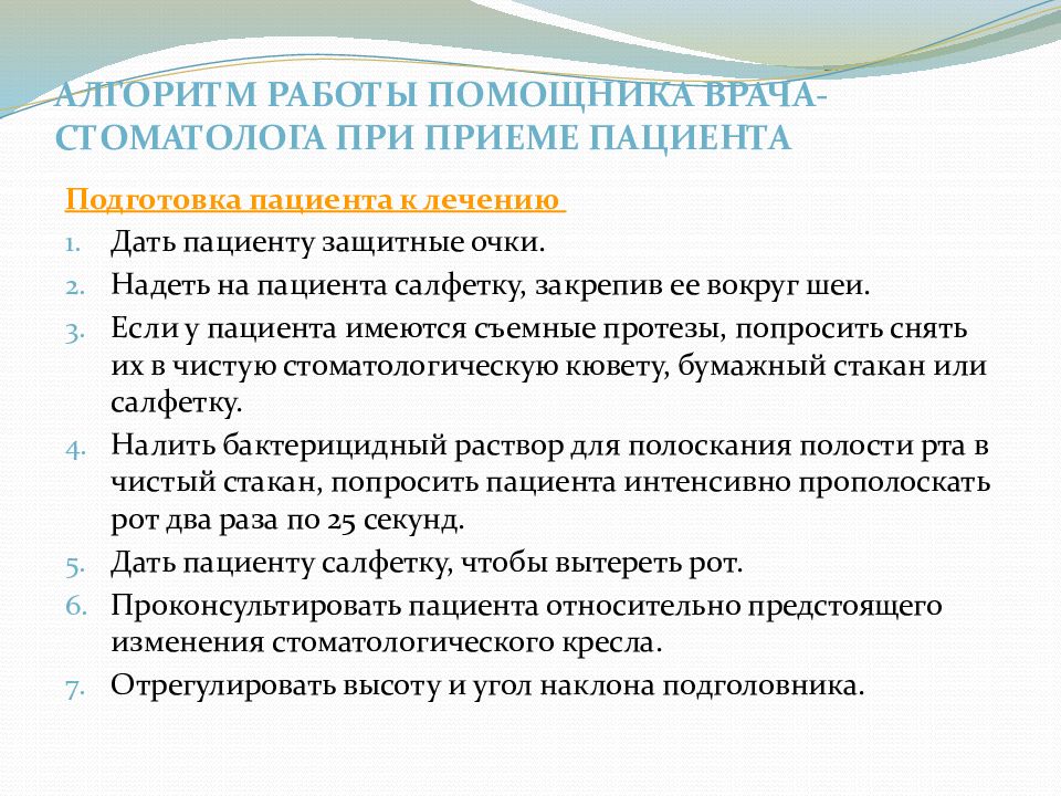 Должностная инструкция стоматологической медицинской сестры. Должностные инструкции для стоматологической клиники. Обязанности медицинской сестры стоматологического кабинета. Должностная инструкция главного врача стоматологии.