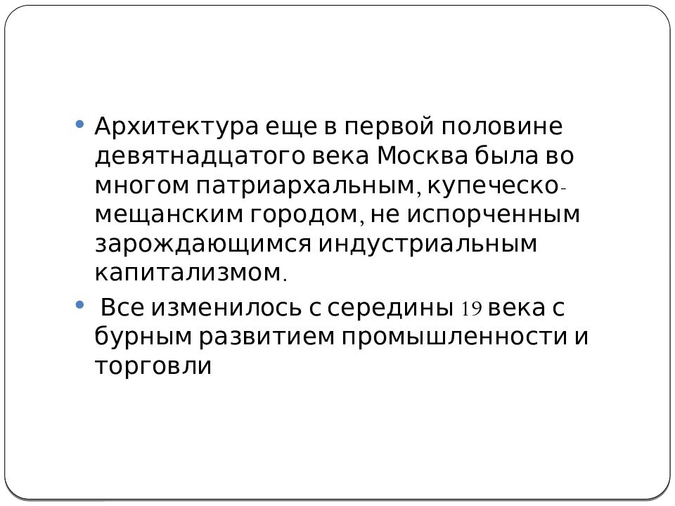 Архитектура россии во второй половине 19 века презентация