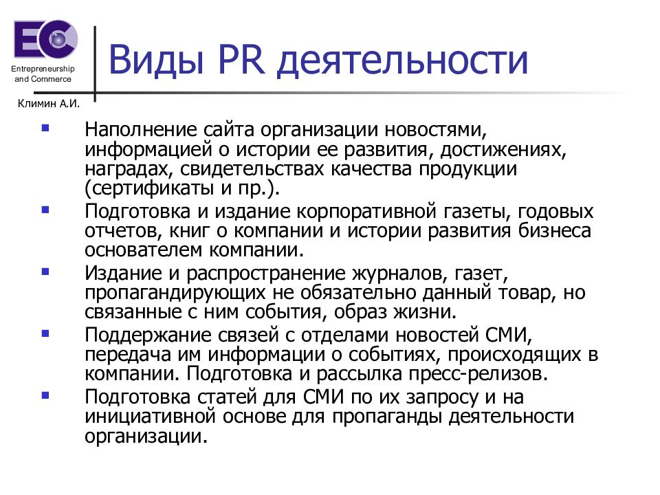 Виды pr. Виды PR деятельности.