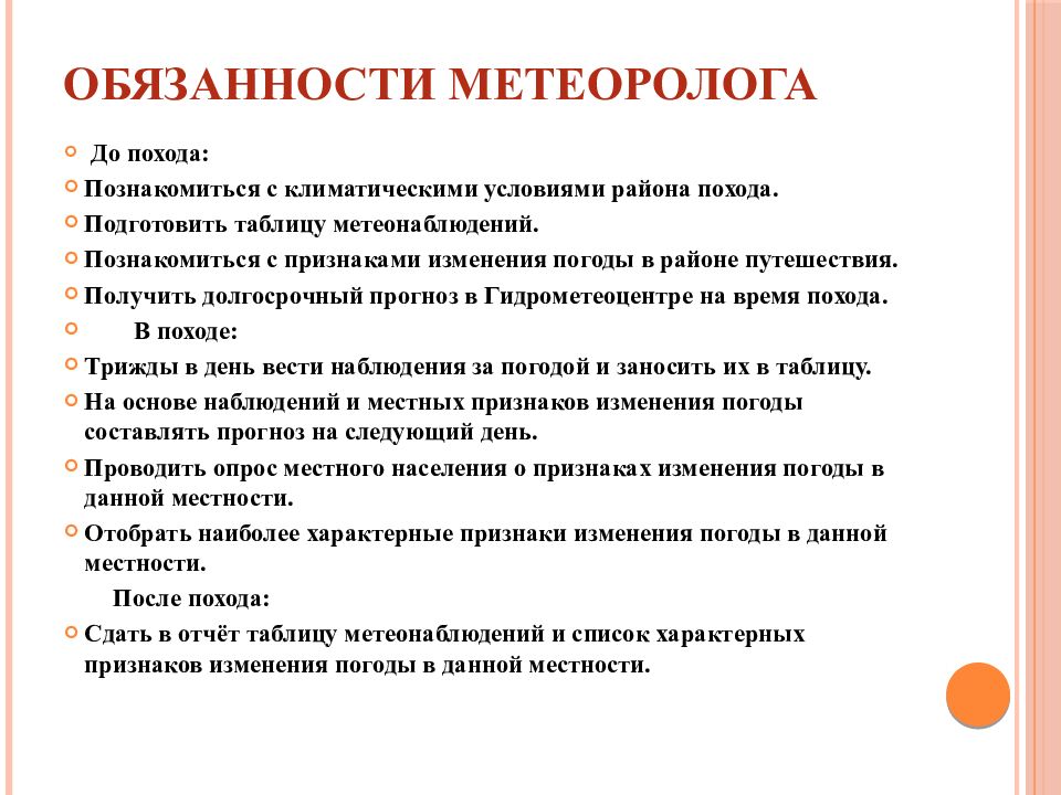 Список обязанностей. Должностные обязанности в походе. Туристские должности в походе. Распределение обязанностей в походе. Туристские должности в группе.