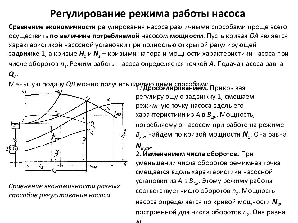 Схема насосной установки и рабочие характеристики центробежного насоса