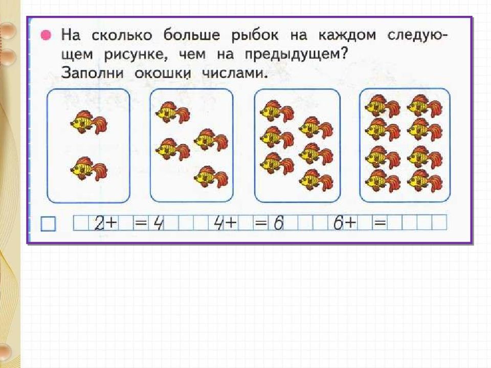 Задачи на уменьшение числа на несколько единиц 1 класс школа россии презентация