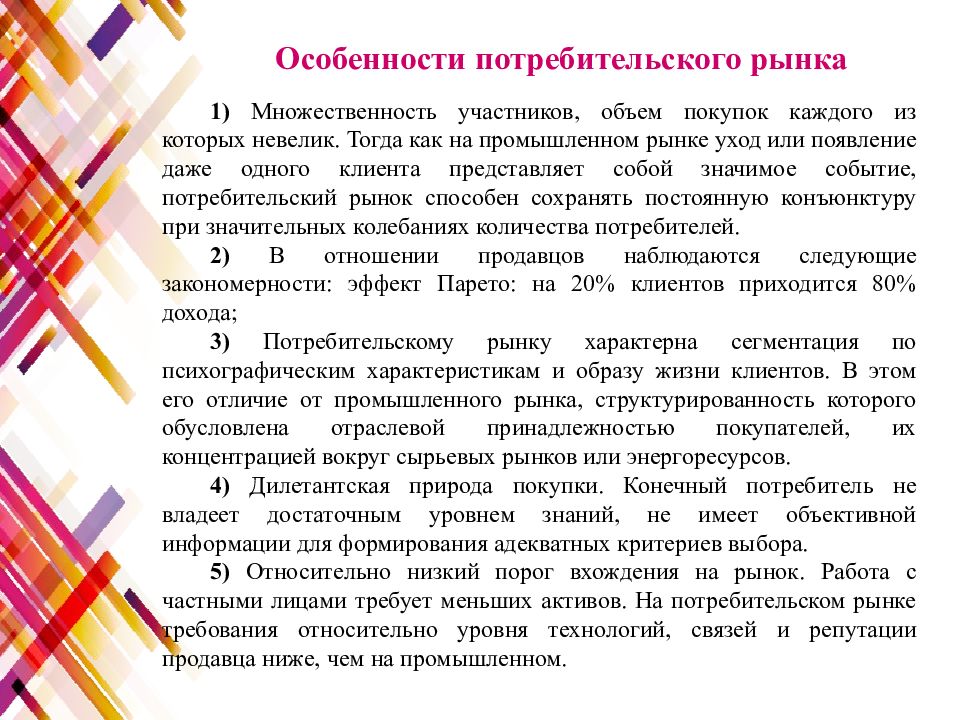 Особенности потребительского рынка. Характеристики потребительского рынка. Особенности рынка потребительских товаров. Отличия промышленного и потребительского рынка.