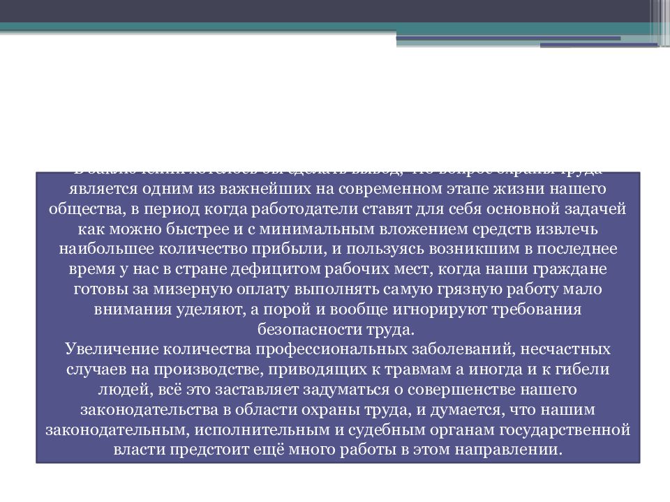 Заключение 20. Необходимость подготовки человека к труду заключается:. Как проходят поздравления на современном этапе.