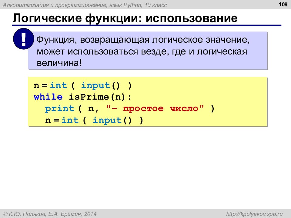 Презентация на тему программирование на языке python