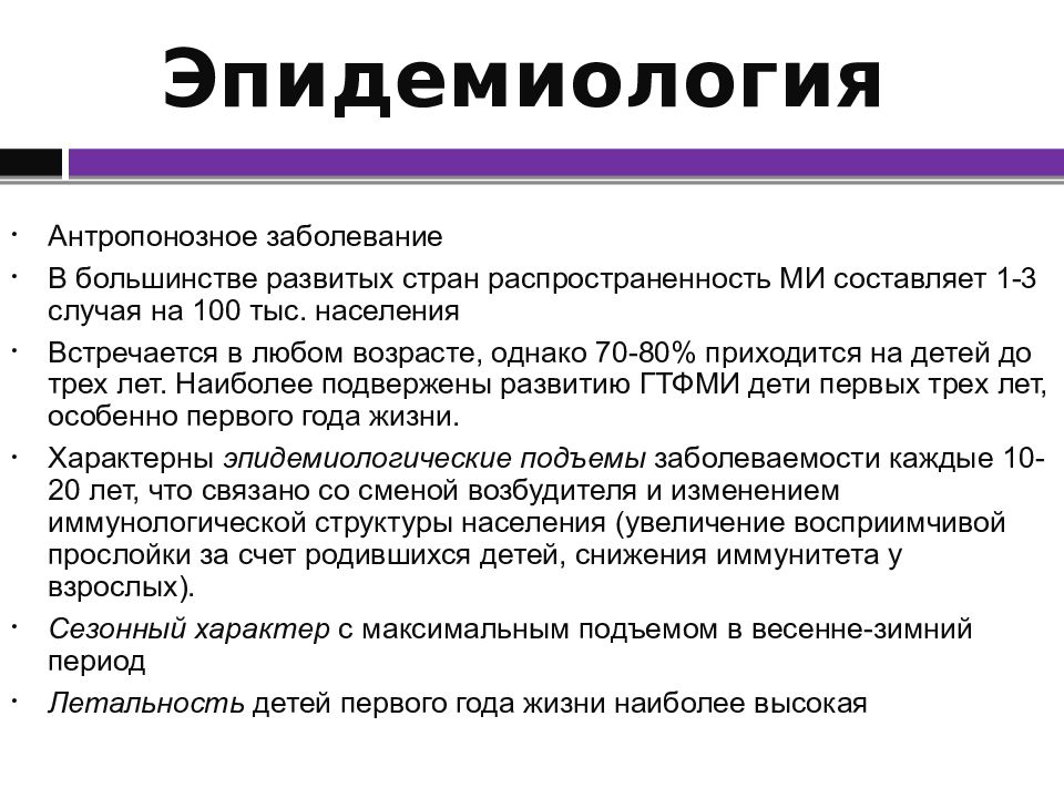 Менингококковые инфекции группы. Менингококковая инфекция эпидемиология. Менингококковый менингит эпидемиология. План мероприятий при менингококковой инфекции у детей. Эпид мероприятия при менингококковой инфекции.